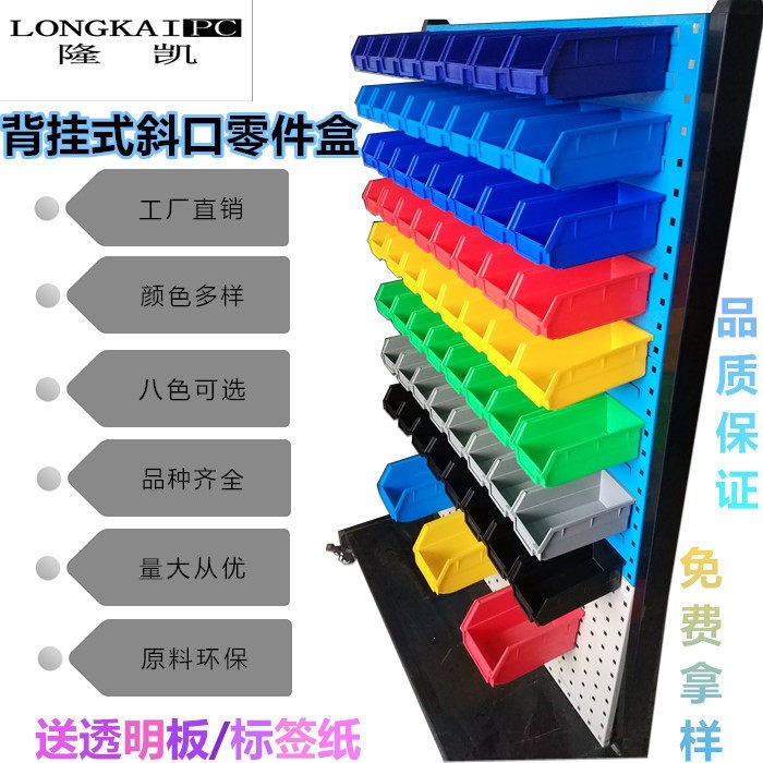 背挂式零件盒全新料加厚壁挂式斜口塑料盒配件盒螺丝盒塑料挂板盒