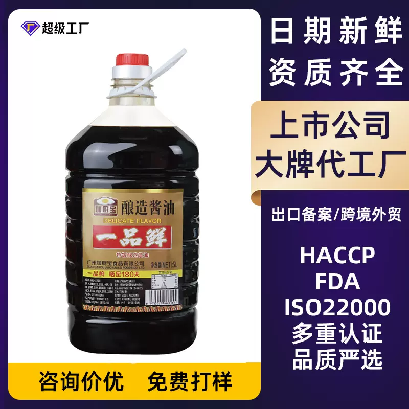 包邮5L装一品鲜酱油商用大桶装特级酿造酱油生抽调味品批发OEM