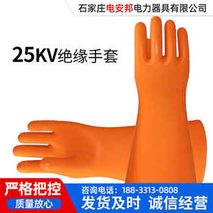 Shuang'An Brand 12Kv High-Voltage Rubber Insulating Gloves, Hand-Shaped, Withstand 3Kv, Thickened for Electricians, Waterproof, for Electrical Construction