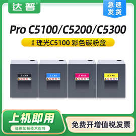 适用理光C5100粉盒C5110碳粉盒 Pro C5200 C5210 C5300 C5310墨粉