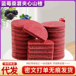 蓝莓桑葚夹心山楂片鲜果打浆正宗山楂片独立包装即食酸甜休闲零食