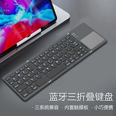 B033三折り畳みクロスボーダーbluetoothキーボードタッチパネルミニ携帯充電機能付きオフィス無線キーボード