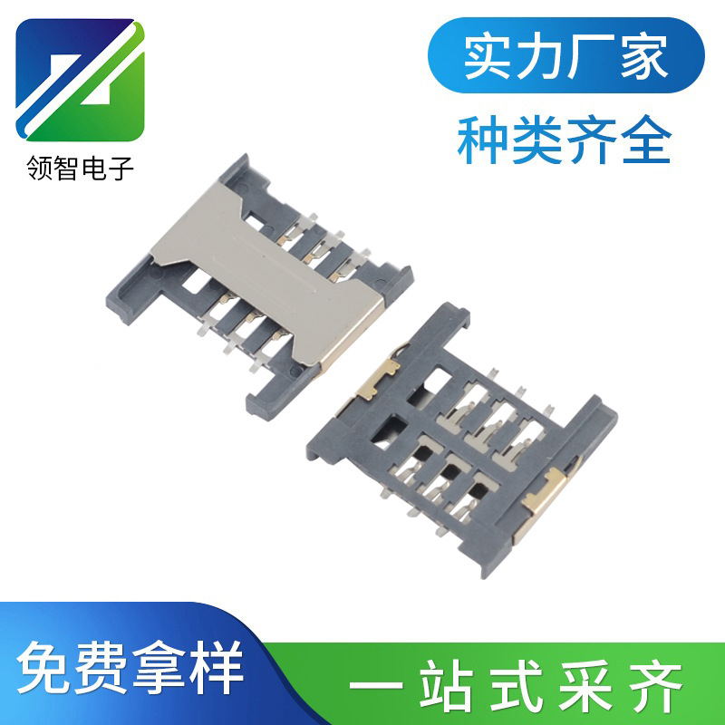 SIM 6P掀盖卡座翻盖带金属外壳SIM大卡 手机卡槽贴片耐高温 2.6H-阿里巴巴