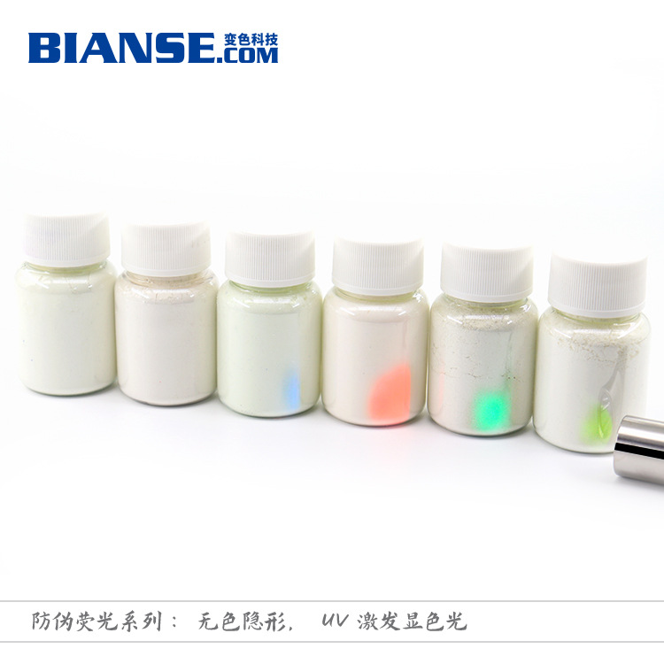 变色颜料（荧光 温变 光变）防伪变色颜料 变色粉厂家