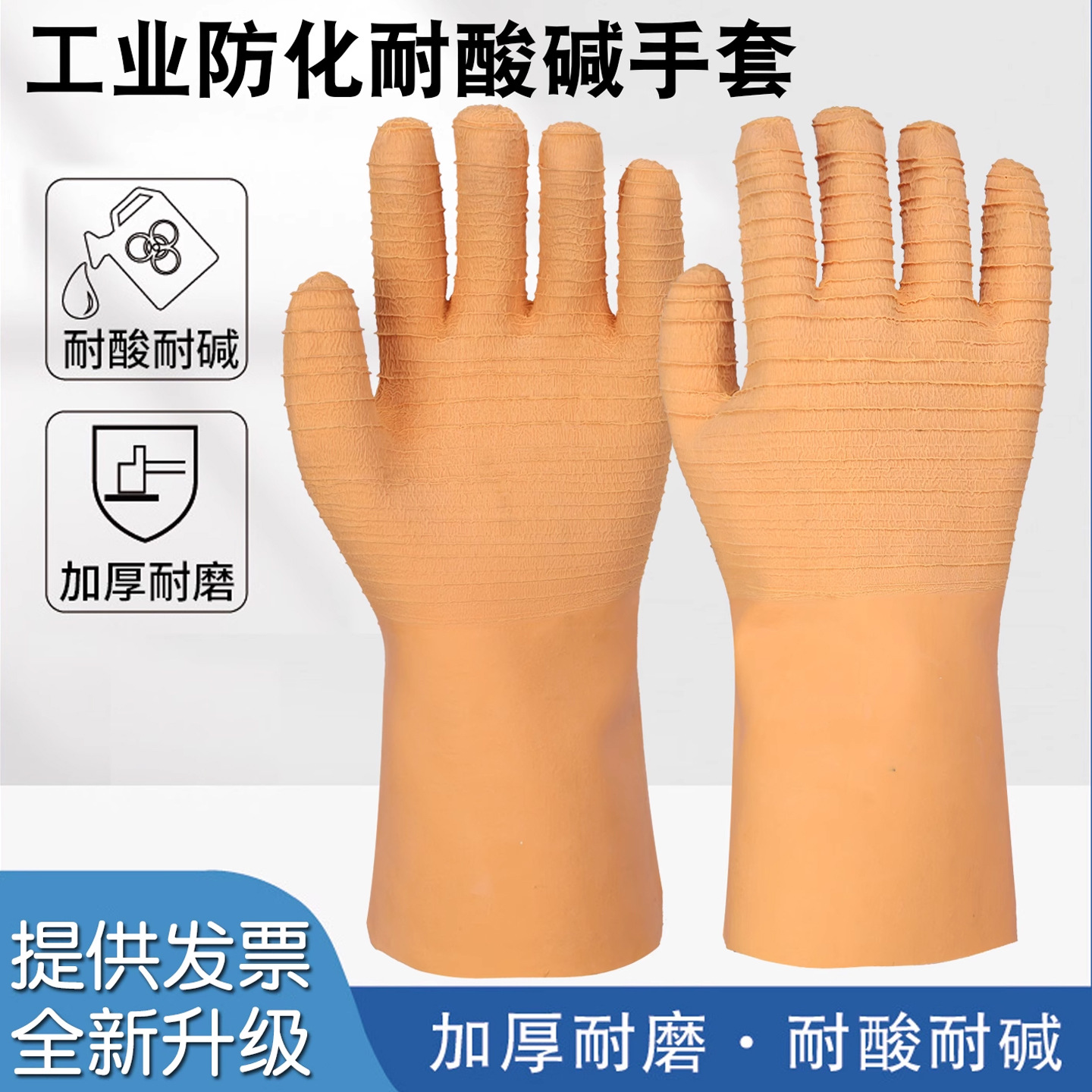 螺旋纹耐酸碱防滑防护加厚乳胶手套工业防化防腐乳胶手套耐用防水
