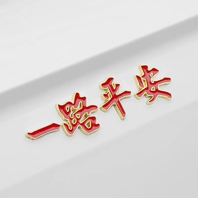 Car Metal Marker Safe and Smooth Sailing Blessing Luminous Car Sticker Metal Car Sticker Tail Marker Decorative Sticker (Body sticker) - split-have-a-safe-journey-gold-edged-red-letters