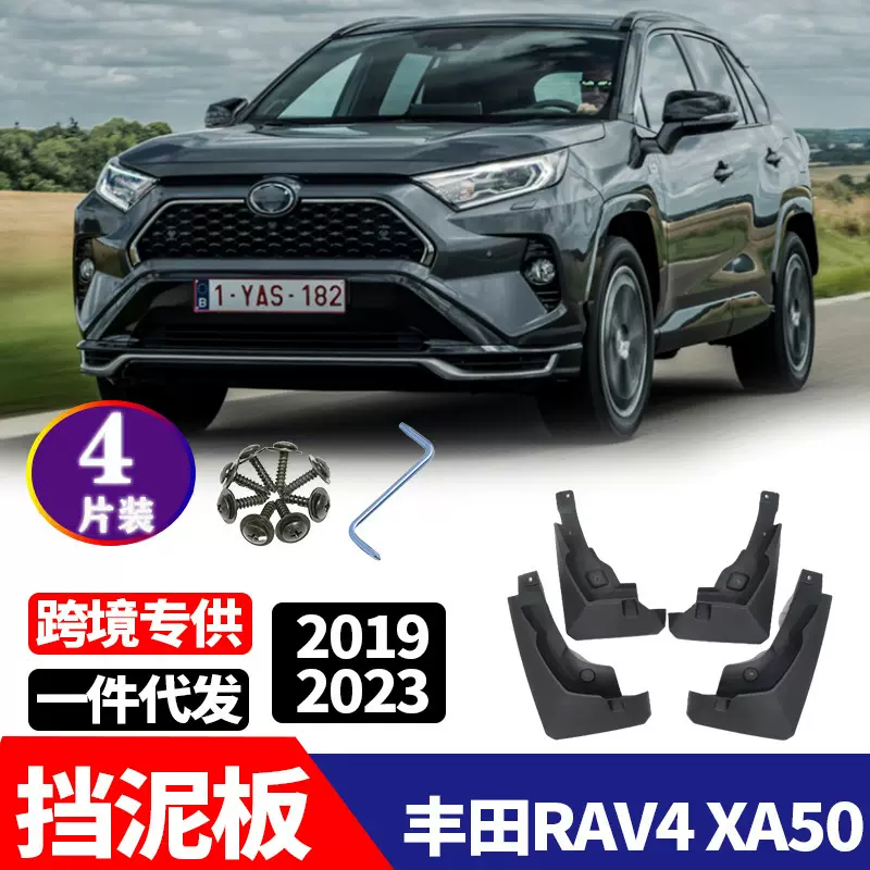 适用于2019-2023年款丰田RAV4 XA50汽车轮胎装饰配件轮胎挡泥沙皮