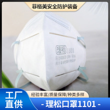 理松 1101V折叠口罩头戴款 带呼吸阀 防粉尘装修雾霾飞沫打磨