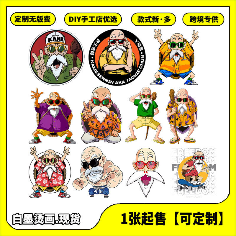卡通动漫七龙珠乌龟爷爷烫画批发T恤印花图案DIY热转印白墨烫画