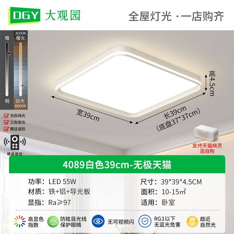 4089 cuadrado blanco 39cm-Promise Tmall 55W-espectro completo