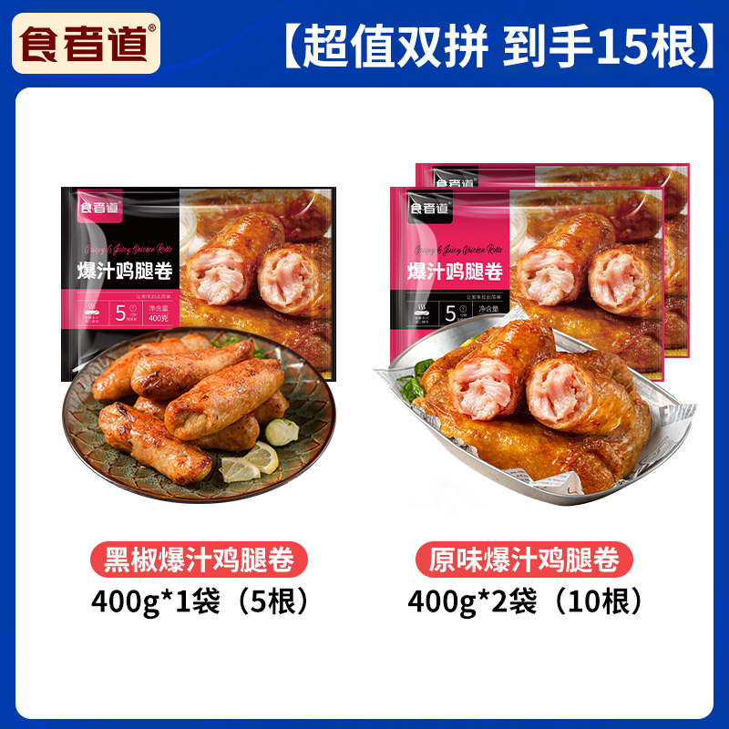 [가성비 더블세트 15개입] 오리지널 닭다리롤 400g*2(10개) + 흑후추 닭다리롤 400g*1(5개) (1200g)