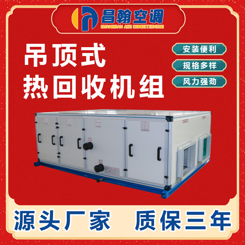 风冷直膨式空调机组办公医院制药机房直膨组合式净化空气处理机组