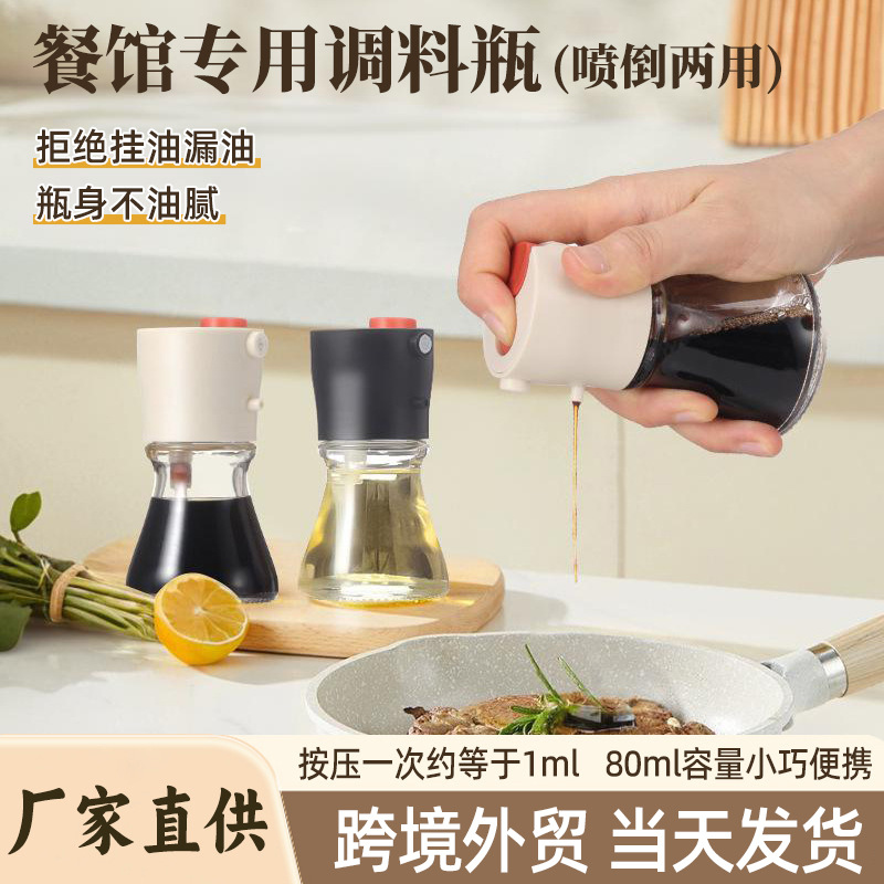 家用喷油壶喷倒一体80ML定量调料瓶不滴不挂防漏酱油玻璃调料罐