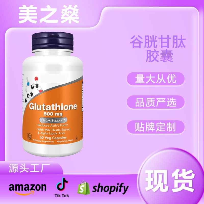 跨境TK热销谷胱甘肽胶囊 L-Glutathione Capsules 60粒 现货O EM|undefined
