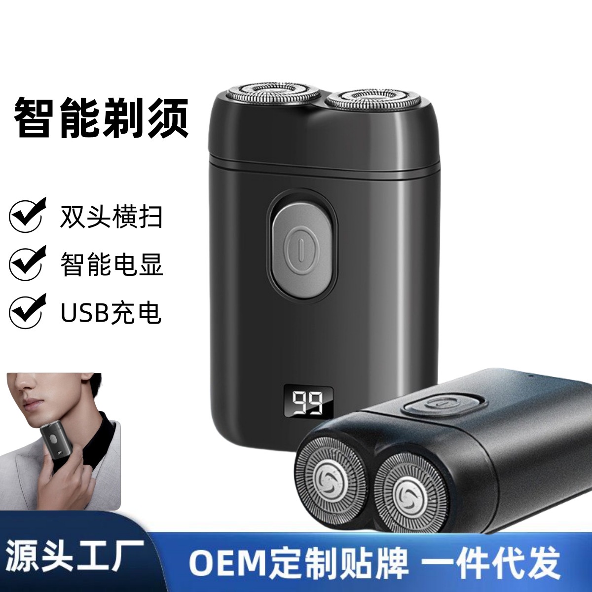 Douyin Shaver Travel Car Washable Shaver Double-Head Portable Rechargeable Floating Beard Shaver