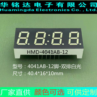 Manufacturers supply 4-bit digital tube 4041AB white light bright LED digital screen