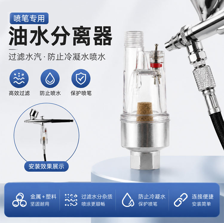 Air pump accessories set: fabric rubber serpentine air hose, oil-water separator, airbrush connecting rod