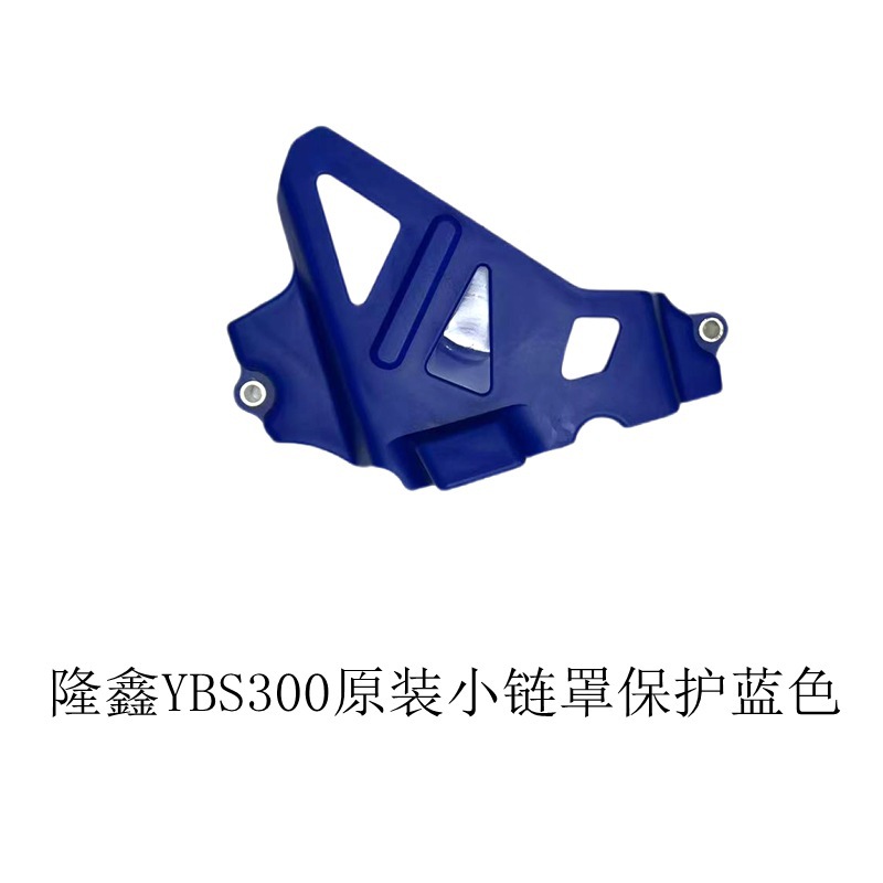 Off-Road Motorcycle Modification Parts Suitable for Loncin Ybs300/Ybh300 Engine Protective Shell and Protective Cover