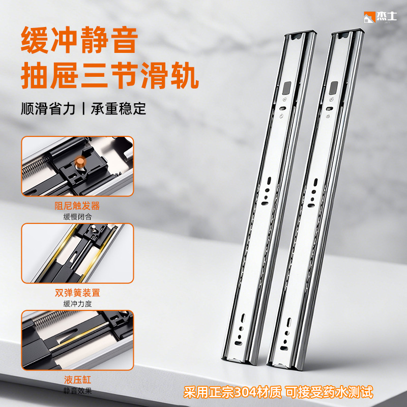 SUS304不锈钢滑轨三节加厚阻尼轨道导轨静音缓冲抽屉滑轨厂家自销