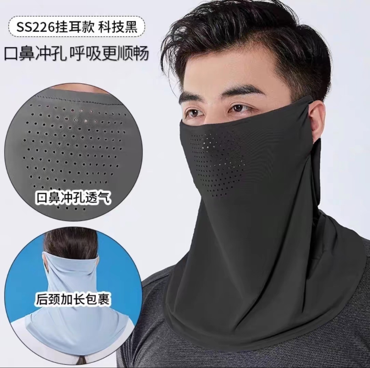Silk universal black mask
