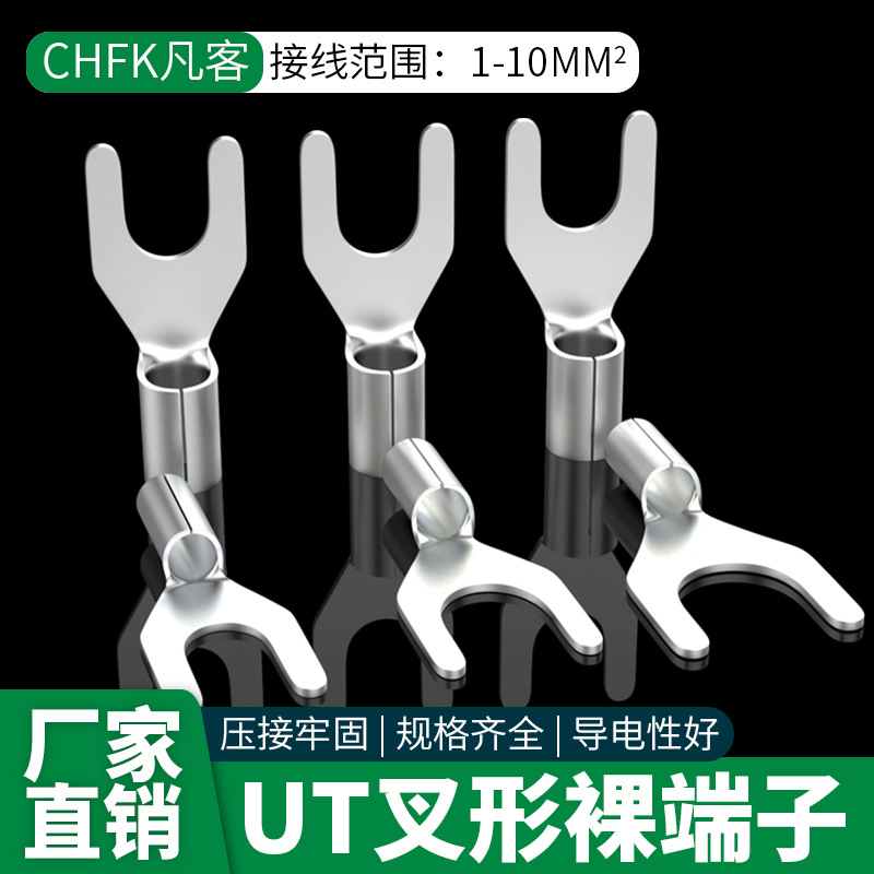 紫铜UT叉形冷压端子裸端头纯铜接线鼻子Y型线耳U型电线压线接头