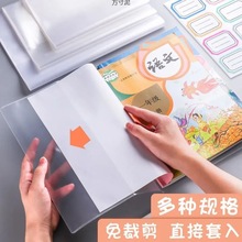 书皮书套透明加厚小学生课本包书膜免裁剪塑料书壳保护套一件批发