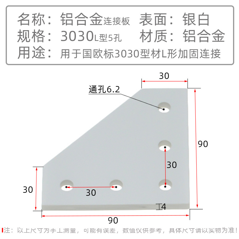 3030铝制L型5孔连接板银白.jpg