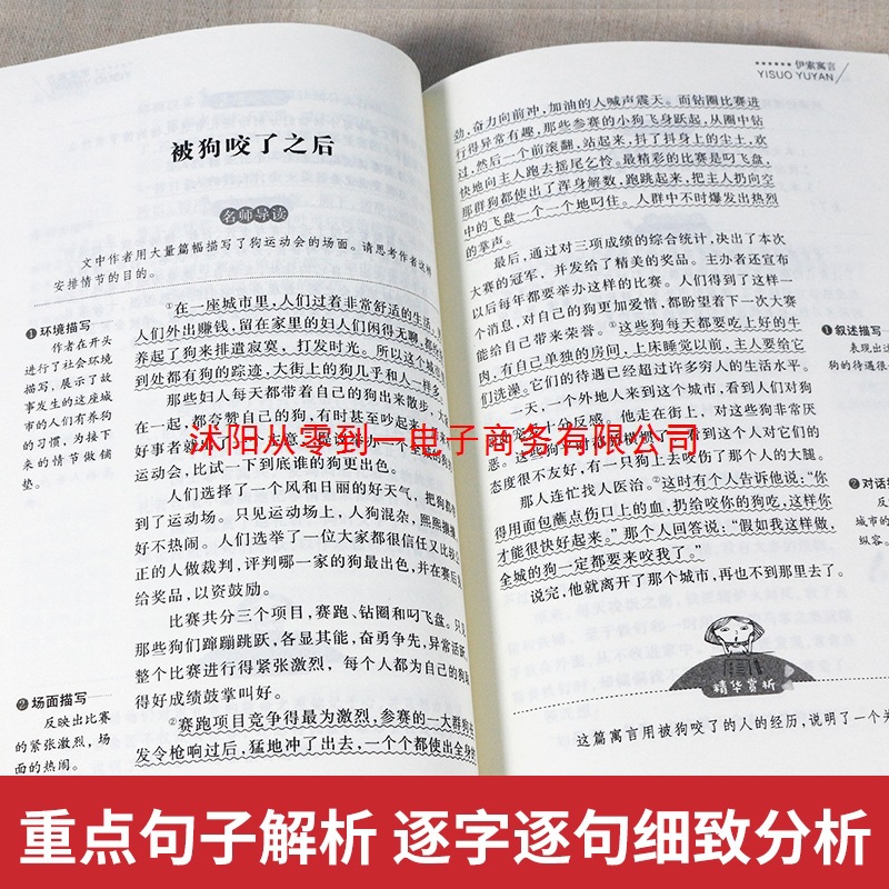 Huang Yongyu's animal fables for children, Huang Yongyu's third grade book, second volume, ancient Chinese fables, Aesop's Fables 4