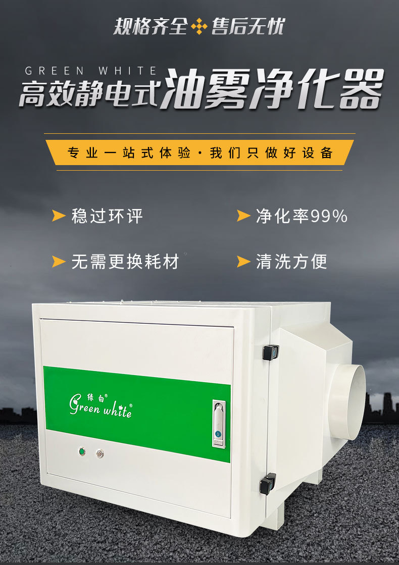 静电式油雾收集器详情_01.jpg