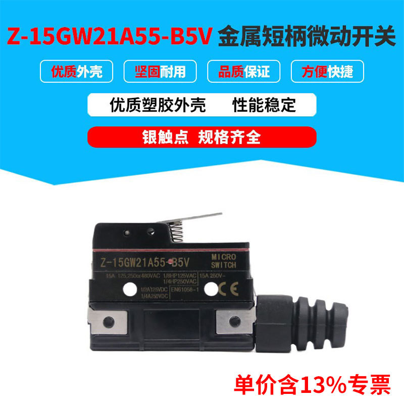 含专票微动开关Z-15GW21A55-B5V电梯抱闸限位开关Z-15GQA55-B5V