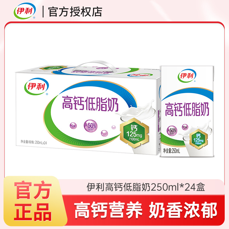10月伊利高钙低脂牛奶250ml*24盒整箱优质奶源营养早餐奶