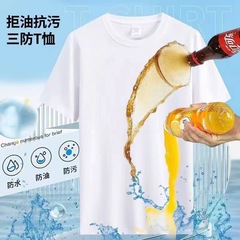 白T夏半袖三防tシャツ防水防油防汚重ポンド純綿肌カップルモデルシンプルなボトムシャツ