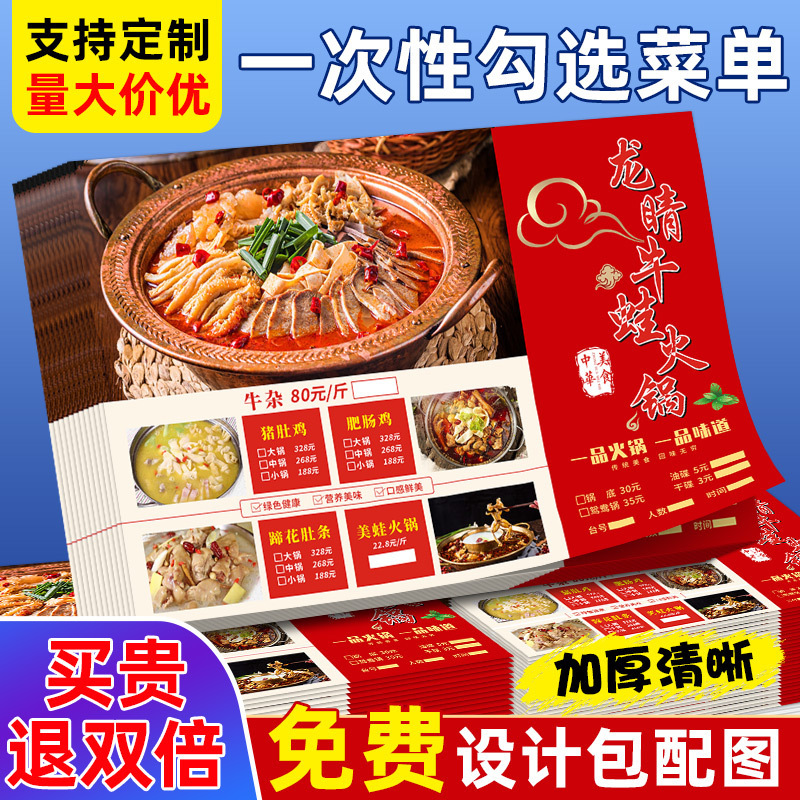 One-time check order menu hotpot restaurant barbecue restaurant folding advertising flyer color poster custom printing