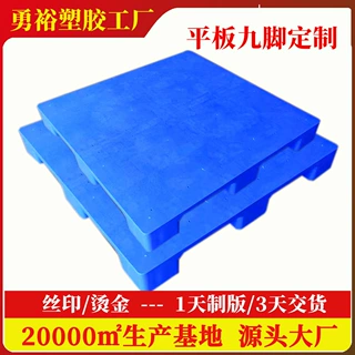 定制1210平板九脚塑料托盘叉仓储蓝色地台板车物流仓库防潮地堆板