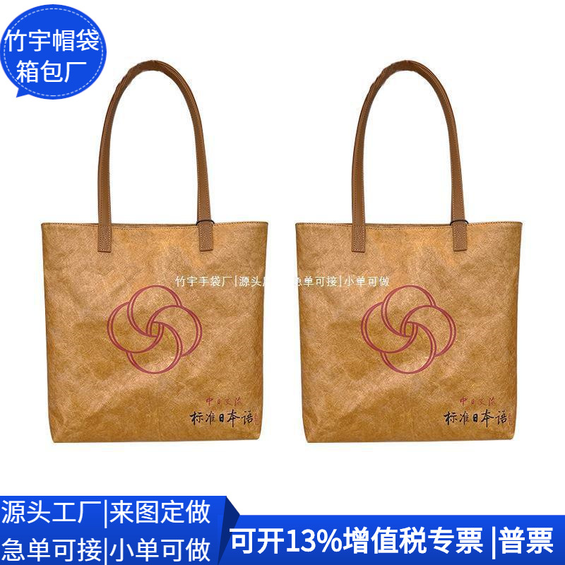 企业礼品杜邦纸托特包 国潮杜邦纸手提袋 RPET单肩包 源头厂家
