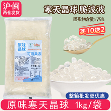 寒天晶球德馨原味晶球脆啵啵蒟蒻果冻水果茶奶茶店原料1kg