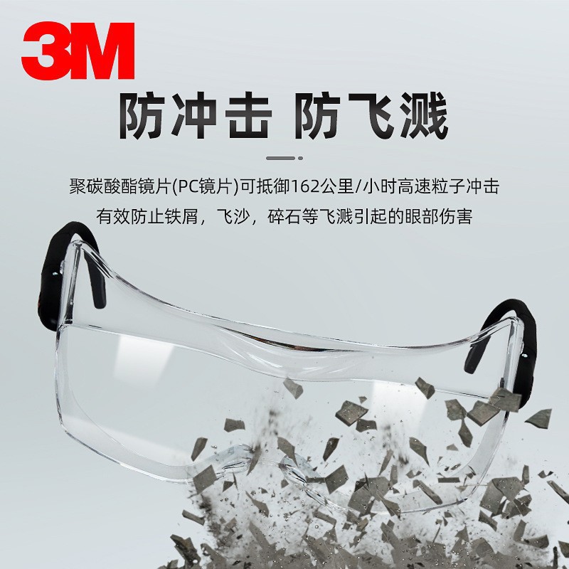 3M 12308有框防冲击防雾防护镜防风沙防刮防紫外线一镜两用眼镜