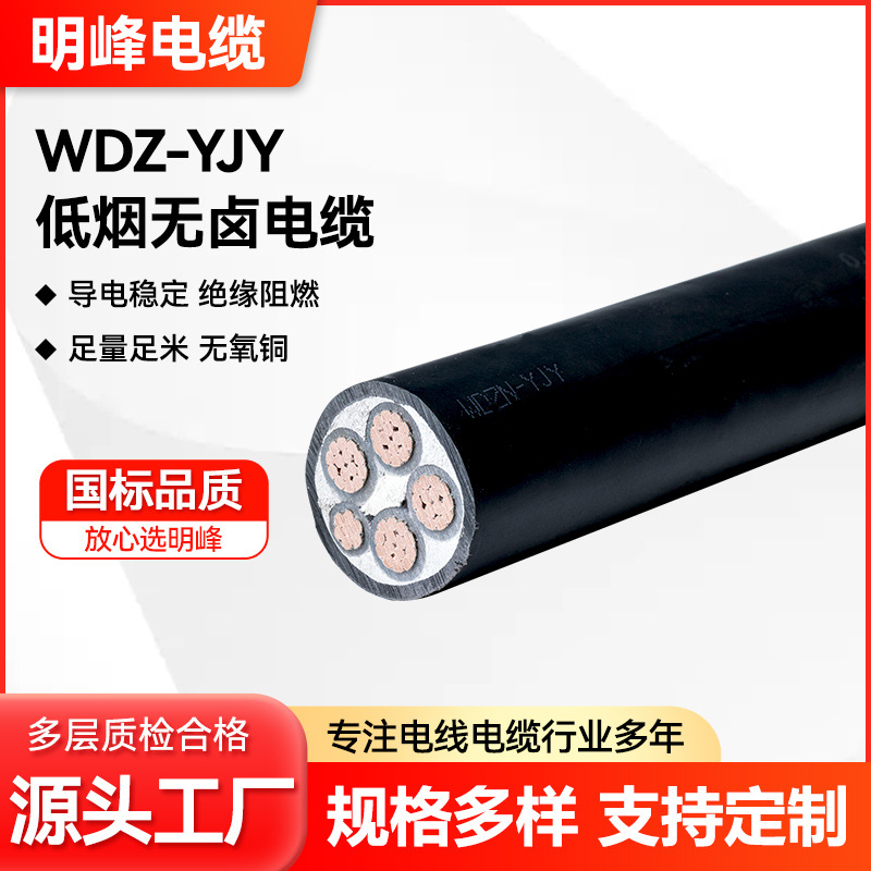 电线电缆厂家 WDZ-YJY  WDZB-BYJ WDZN-BYJ线缆低烟无卤耐火电线