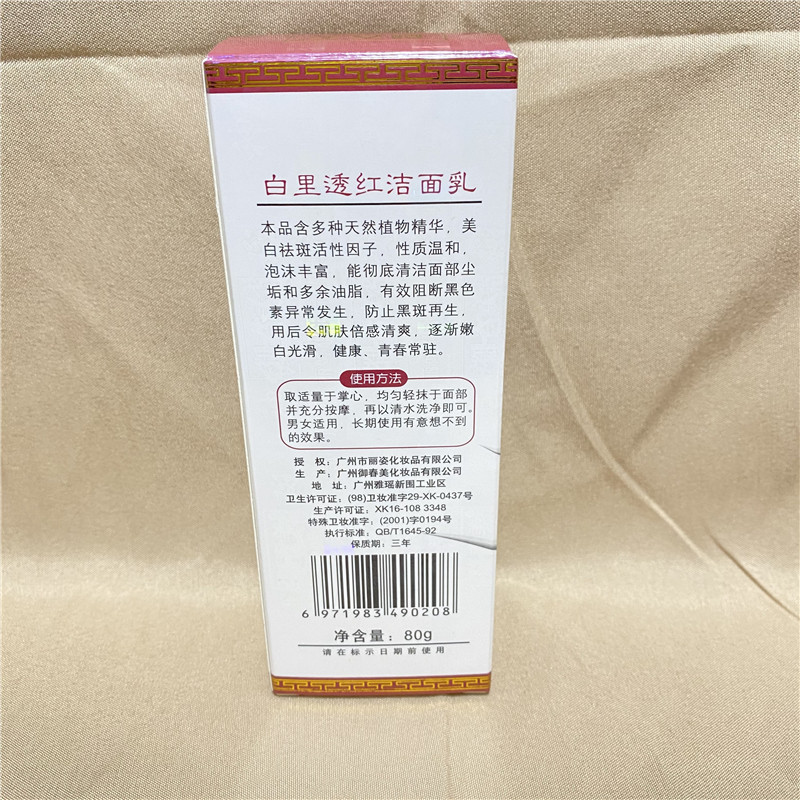 御春美一代白里透红洁面乳洗面奶80g|undefined