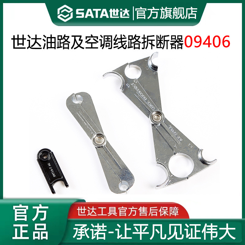 世达3件套油路及空调线路拆断器09406多功能拆卸线路油路维修工具