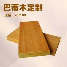 批发户外非洲巴蒂木 黄花梨木板材 黄金木原木庭院实木木板