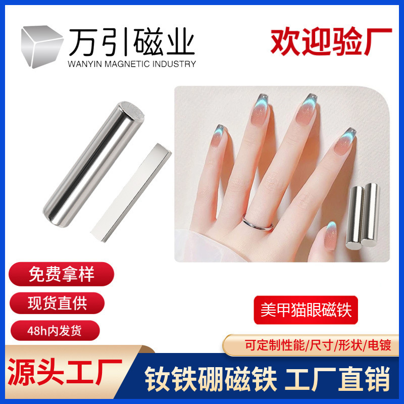 Cat's Eye Manicure Special Magnet Strong Cylindrical Gold Hoop Neodymium Magnet Strong Magnetic Square Permanent Magnet Small Magnetic Stick Magnet Cat's Eye Manicure Special Magnet Strong Cylindrical Gold Hoop Neodymium Magnet Strong Magnetic Square Permanent Magnet Small Magnetic Stick Magnet