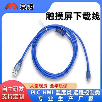显控 威纶通 触摸连接线 下载线 通讯线 编程电缆 USB下载线 蓝色|ms