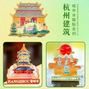 China City Relief Refrigerator Stickers Magnetic Stickers Hangzhou Tourist Souvenirs Cultural and Creative Small Gifts for Friends Accompanying Gifts