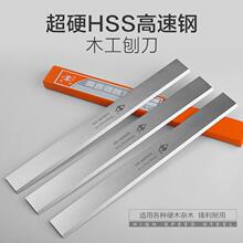 超硬白钢压刨创刀片HSS高速钢平刨刀片全锋钢木工刨刀专刨硬杂木