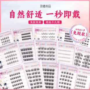 [Rose Eyelashes Premium No Glue No Removal] Popular Family Portrait Eyelashes Single Cluster Thick Simulation Novice False Eyelashes Soft