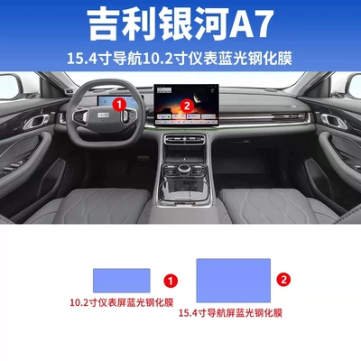 Car interior film – accessories - geely-galaxy-a7-154inch-navigation-102inch-instrument-cluster-anti-blue-light-eye-protection-tempered-glass-screen-protector
