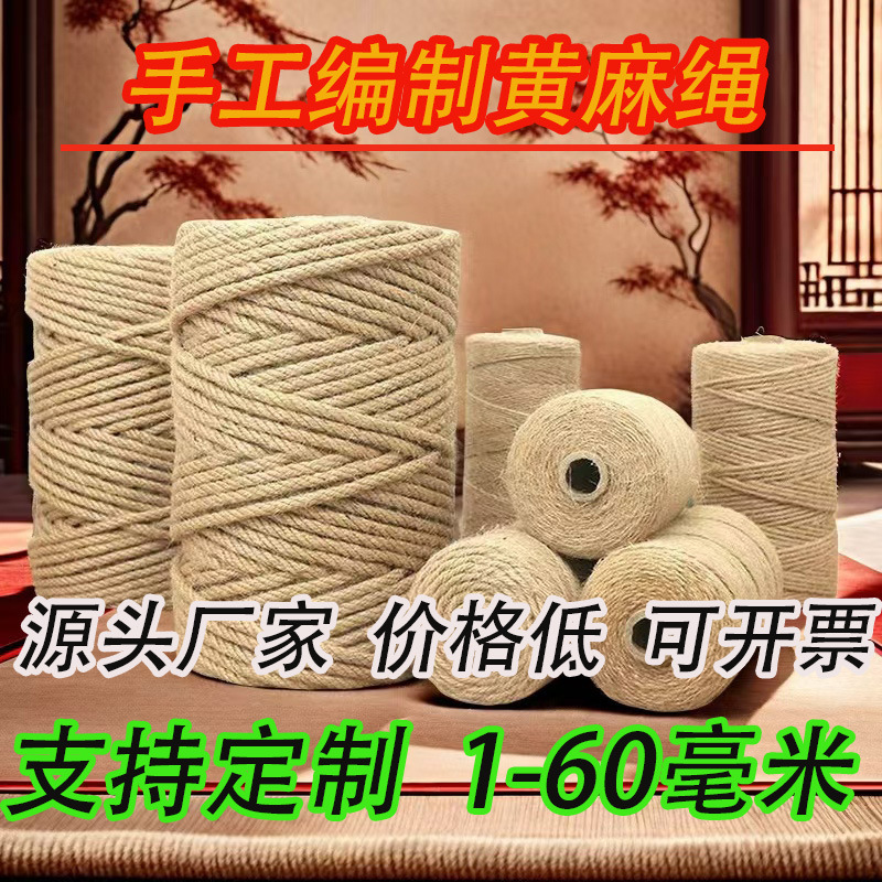 麻縄ロープ手作り編み飾りロープdiy材料幼稚園吊り札太さ花瓶麻糸ロープ|undefined