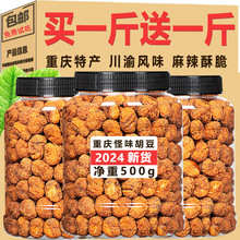 重庆怪味胡豆正宗麻辣无壳兰花豆蚕豆下酒菜四川特产罐装零食批发