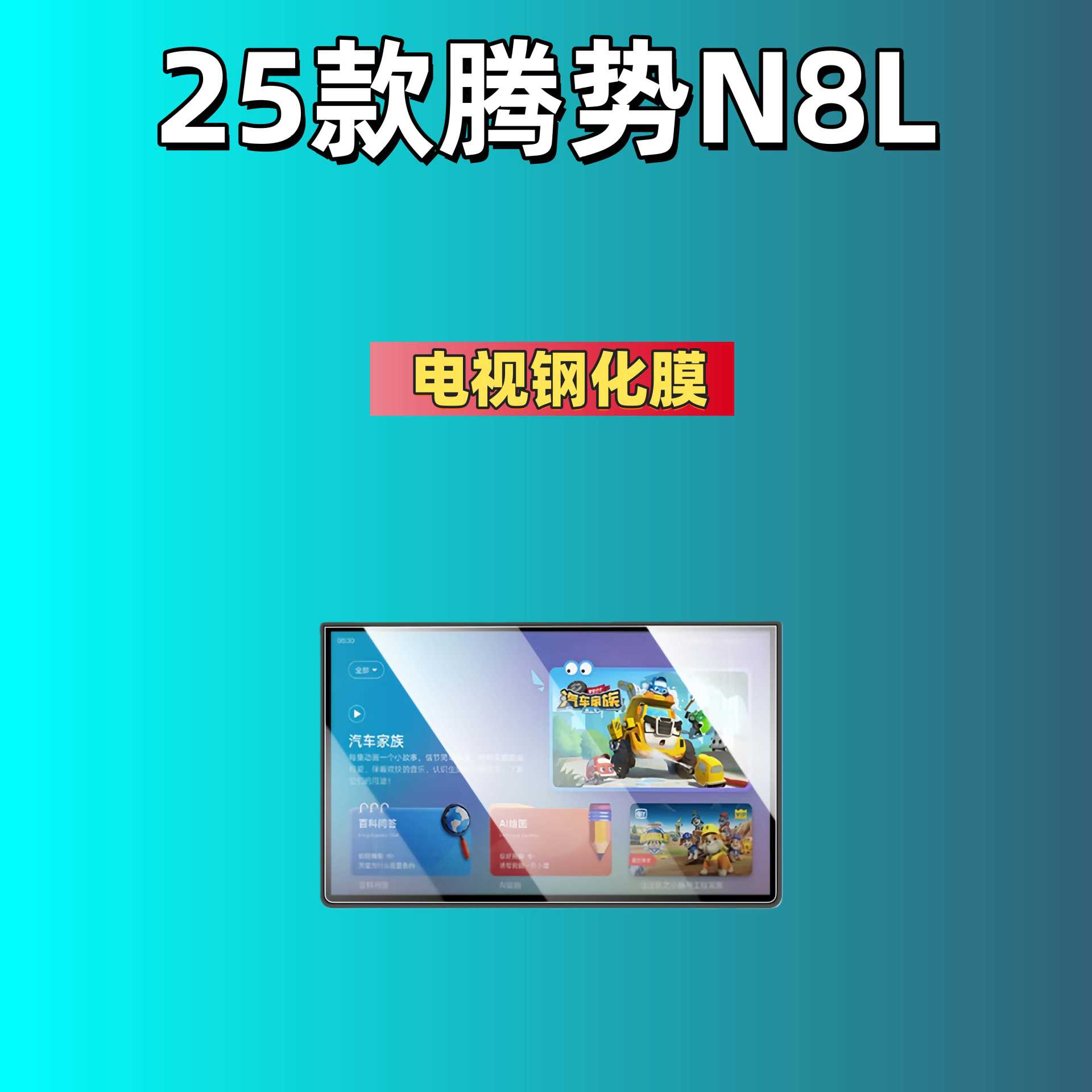 Car interior film | Denza Tempered Film for - for-25-denza-n8l-tv-matte-tempered-film